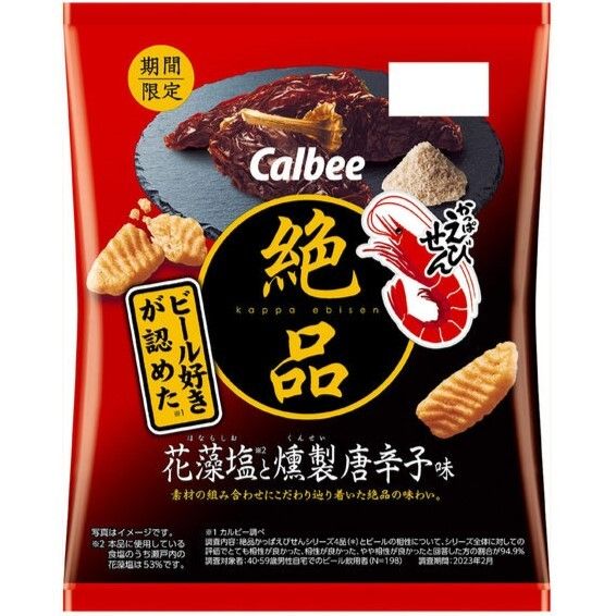 Calbee Sat and Smoked Chili Pepper