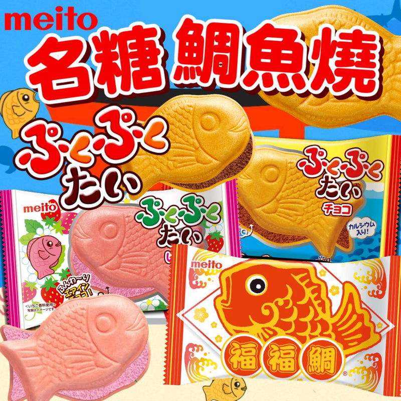 Meito Taiyaki Biscuit 17g x 10 (Chocolate / Strawberry)